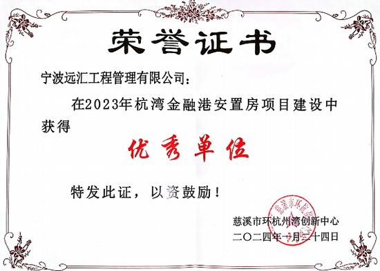 线上配资网 浙江慈溪政府代建项目全速推进，远洋建管打造民生工程品质标杆