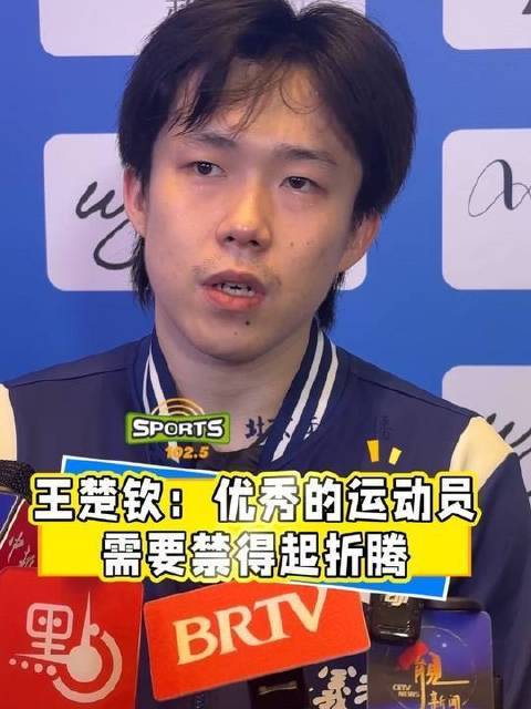 王楚钦摘得全运会乒乓球男单铜牌资炒股门户资炒股门户，坦言：真正的顶尖选手，必须经得起反复锤炼！…